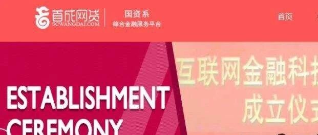 首成网贷工商失联被列经营异常，拟申请注销登记，原定兑付方案多次变脸