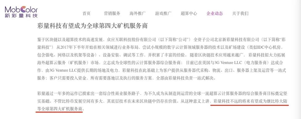 恒天系私募4.5億踩雷遊戲公司，眾應互聯巨虧13億、4億收購的彩量科技業績虧損商譽減值過半自誇有望成第四大礦機服務商 財經 第7張