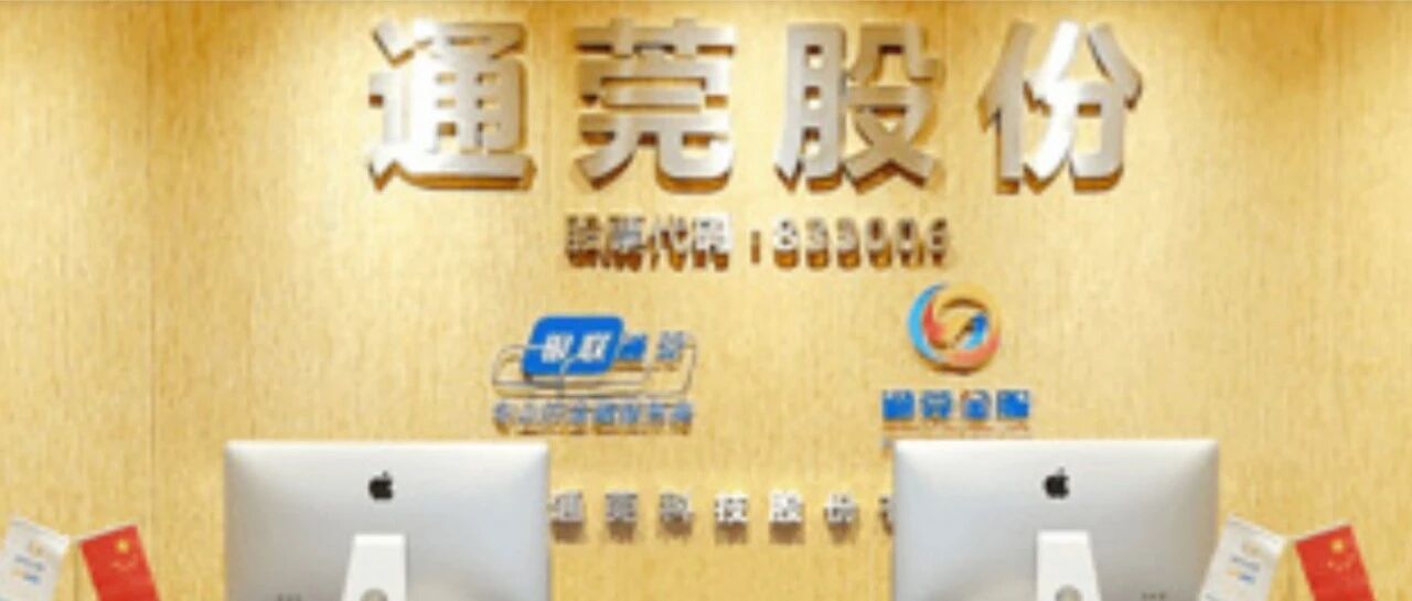 通莞金服2021年营收1.6亿，与冰鉴科技合资分期消费公司无营收，富友支付为第一大客户贡献两成销售额