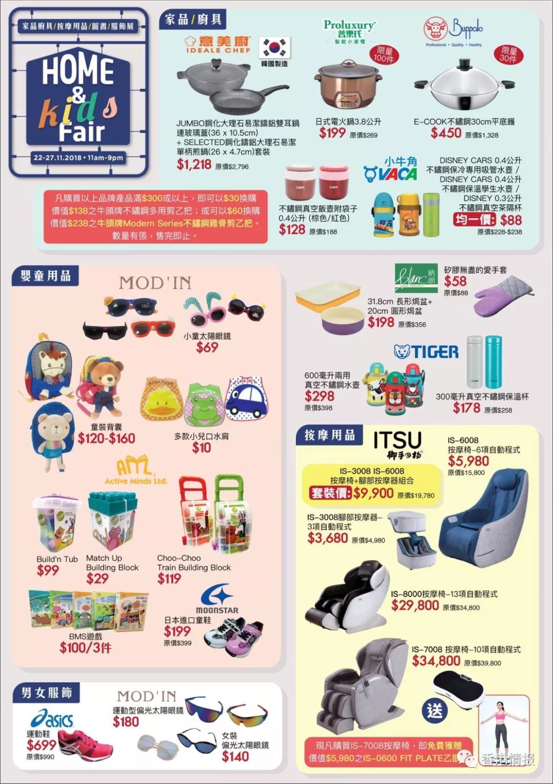香港海港城家居及嬰童用品展銷會！ | 每週四更新 親子 第4張