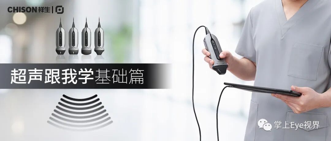 彩超伪像是什么超声基础 ｜ 超声伪像_https://www.jmylbn.com_新闻资讯_第1张