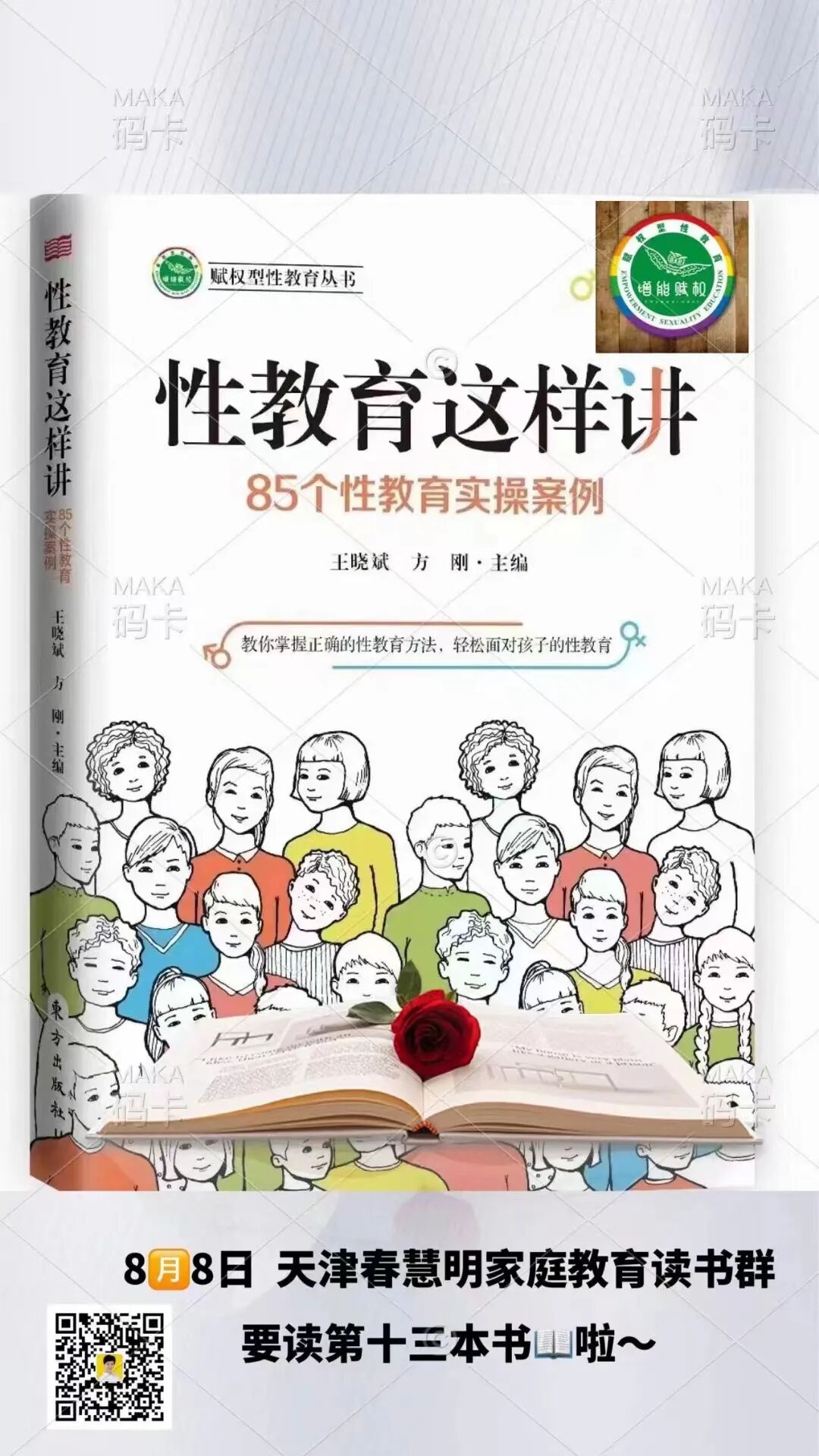 3年公益读书，收获颇丰