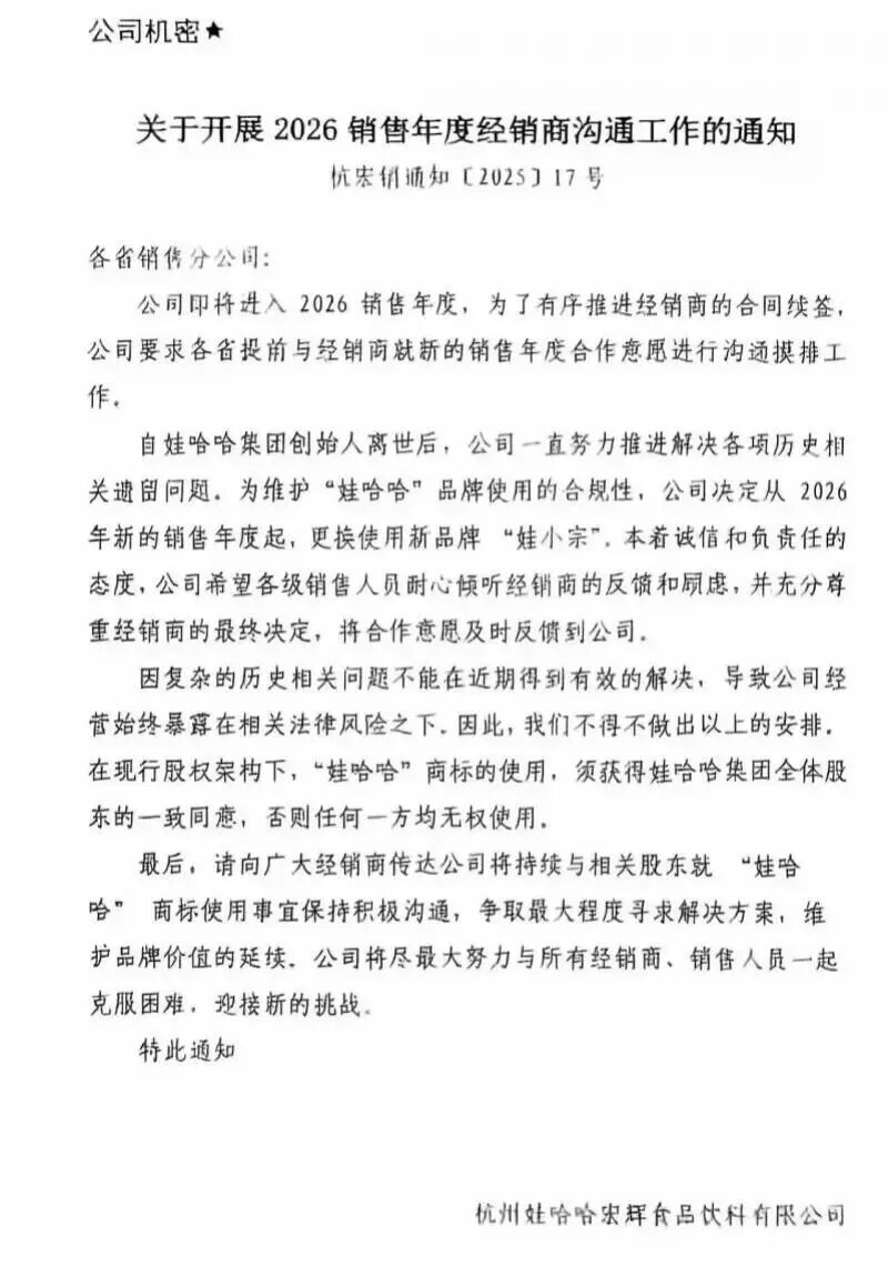 娃哈哈改名“娃小宗”？宗馥莉要自立门户了？！