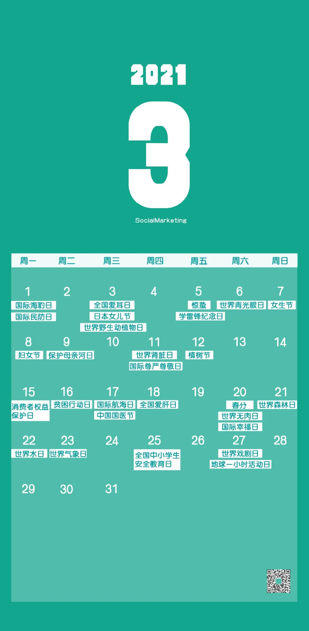 2021年营销日历(217个借势节点)-微信头条网 2021年营销日历(217个借势节点)