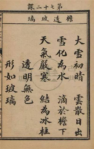 一百多年前的语文课本，简直美得不得了！(图28)