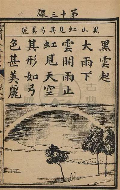 一百多年前的语文课本，简直美得不得了！(图25)