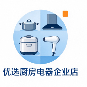 优选厨房电器企业店标识
