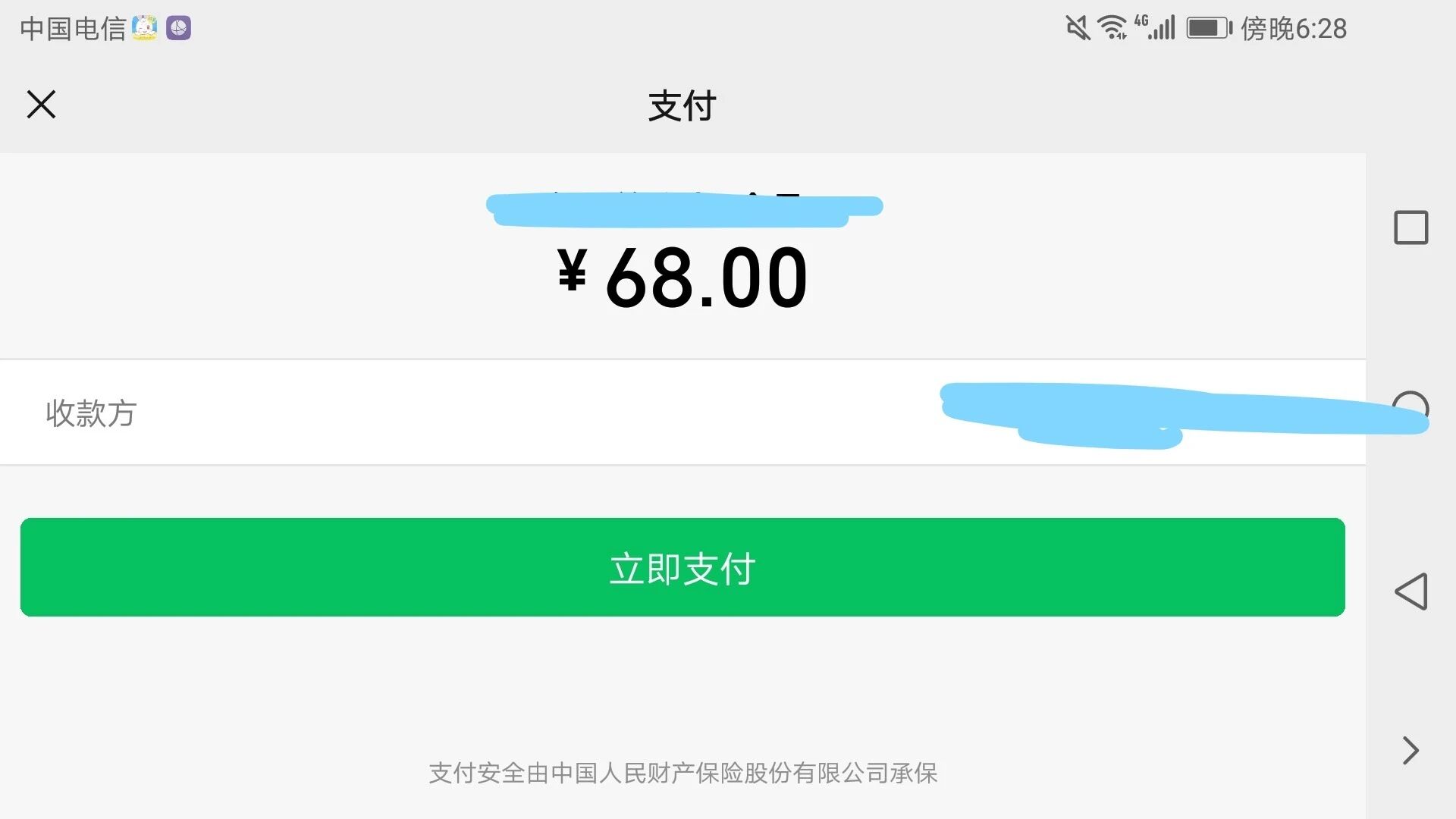 android微信支付横竖屏问题