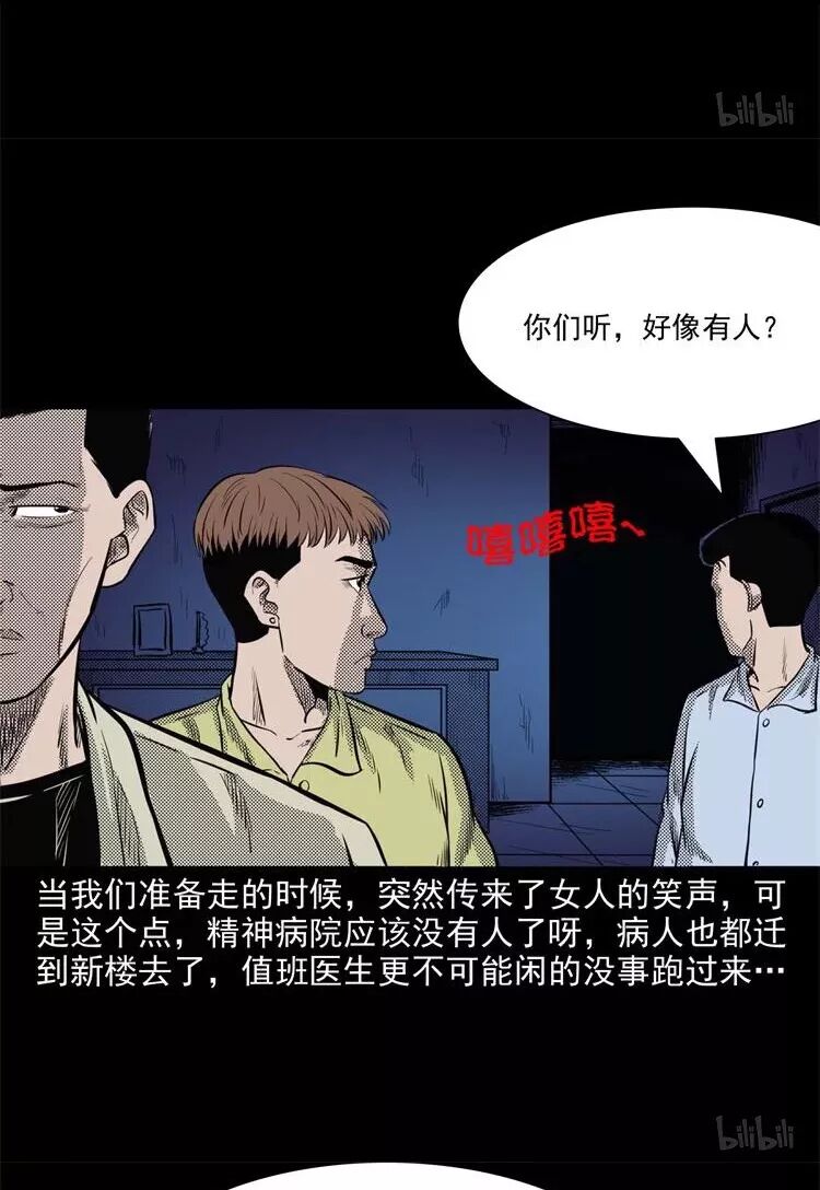 惊奇手札 惊魂精神病院 民间怪谈 微信公众号文章