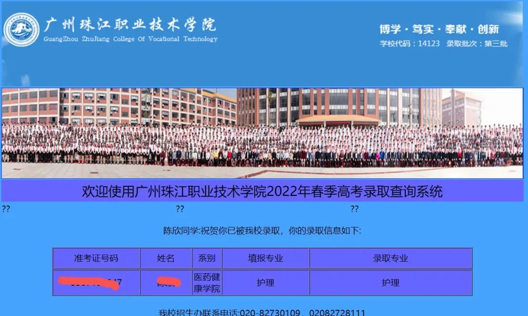 廣州珠江職業技術學院2022年春季高考錄取查詢