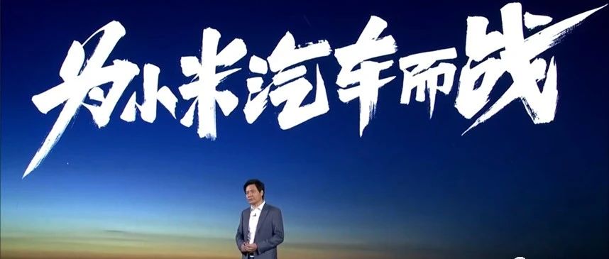 小米汽车-大手机加四个轮子
