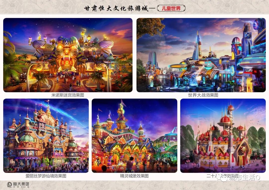 兰州市城关区青白石片区万亩文旅项目，恒大文化旅游城亮相(图8)