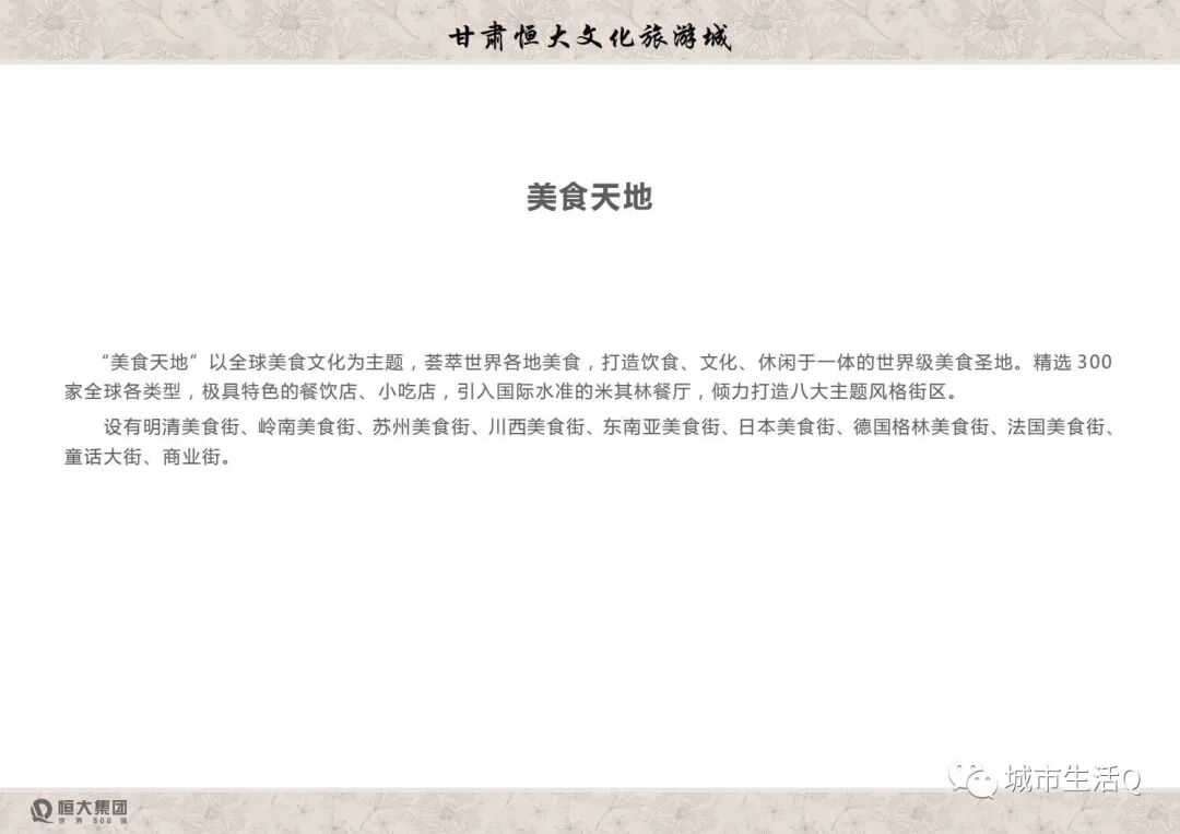 兰州市城关区青白石片区万亩文旅项目，恒大文化旅游城亮相(图21)