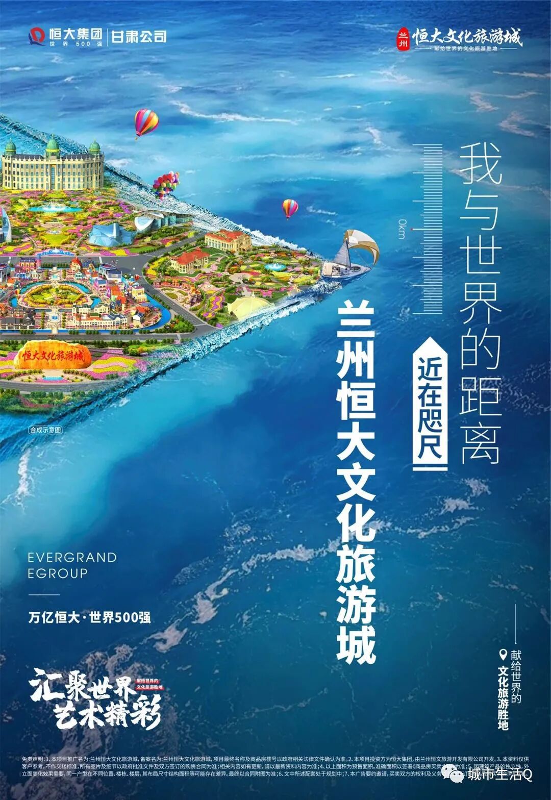 兰州市城关区青白石片区万亩文旅项目，恒大文化旅游城亮相(图27)