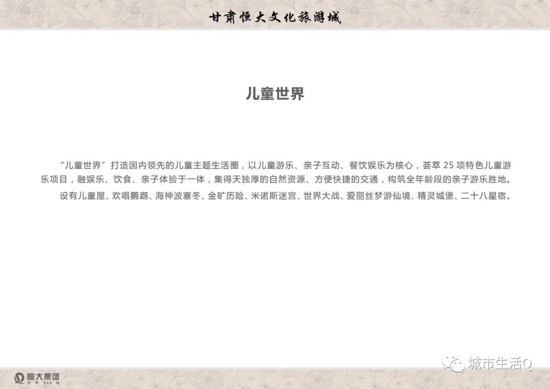 兰州市城关区青白石片区万亩文旅项目，恒大文化旅游城亮相(图4)