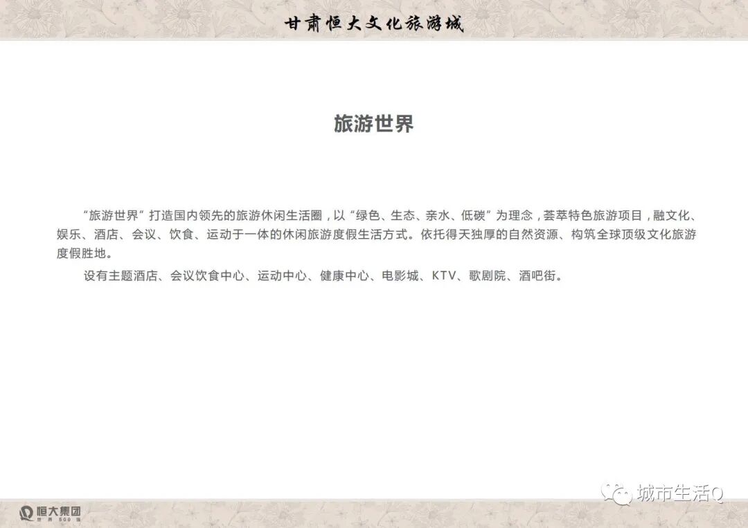 兰州市城关区青白石片区万亩文旅项目，恒大文化旅游城亮相(图9)