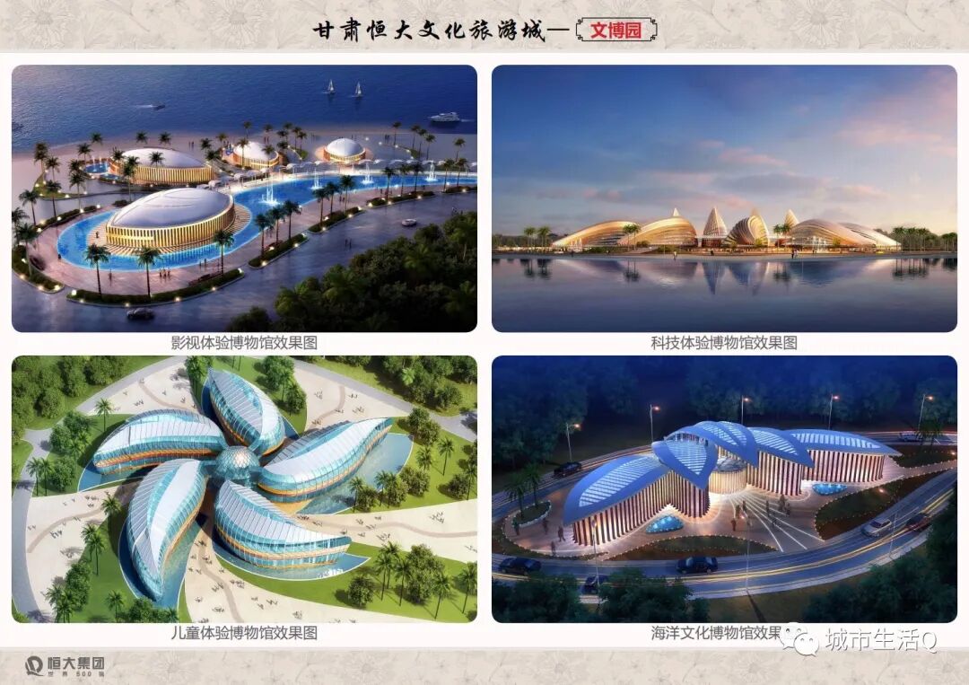 兰州市城关区青白石片区万亩文旅项目，恒大文化旅游城亮相(图19)