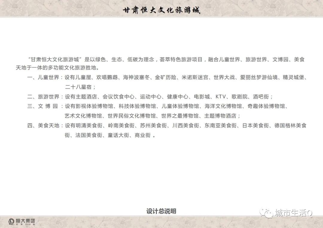 兰州市城关区青白石片区万亩文旅项目，恒大文化旅游城亮相(图1)