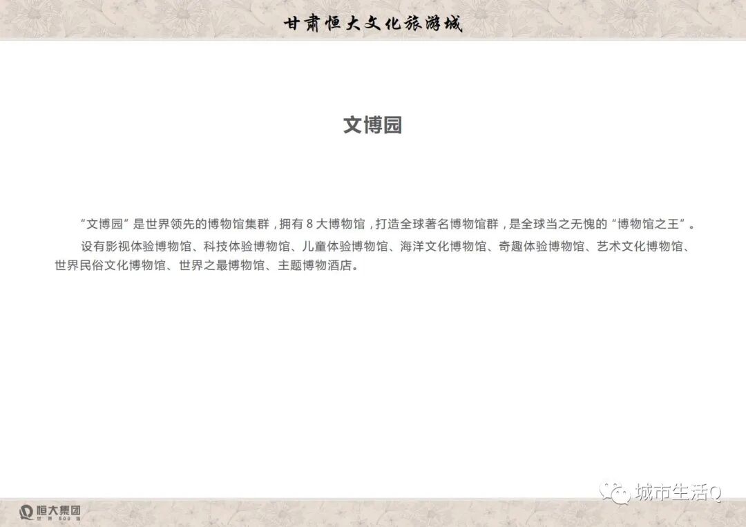 兰州市城关区青白石片区万亩文旅项目，恒大文化旅游城亮相(图16)