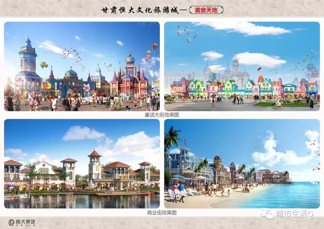 兰州市城关区青白石片区万亩文旅项目，恒大文化旅游城亮相(图26)