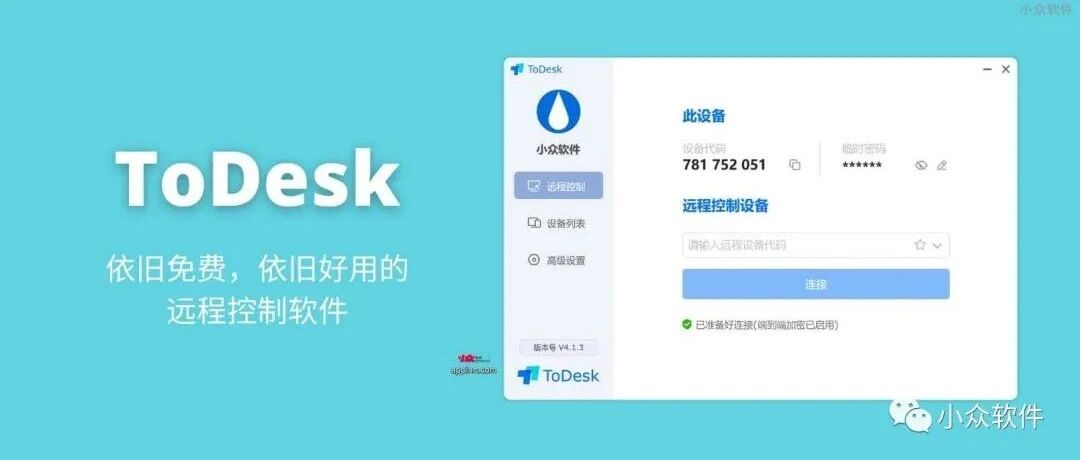 ToDesk 那个好用的远程控制软件，个人用户永久免费