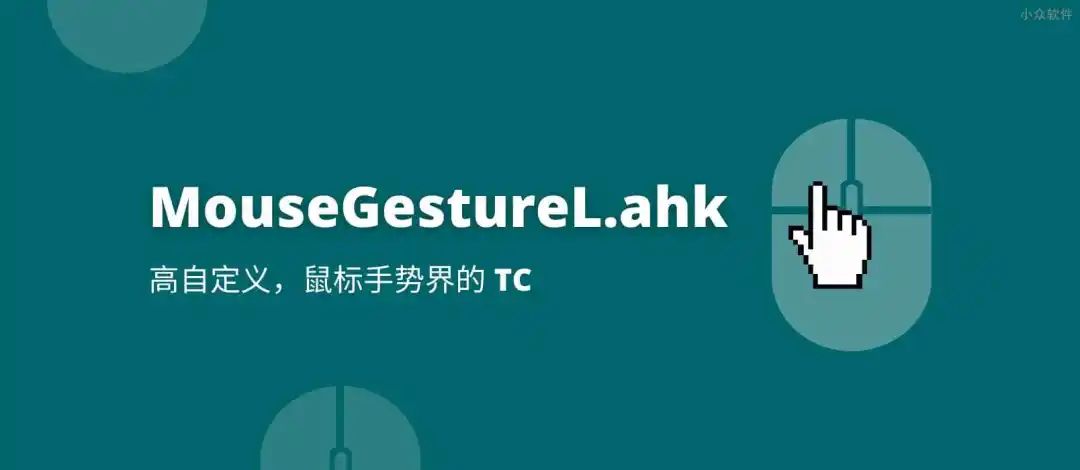 它,堪称鼠标手势界的 TC。那么,TC 是什么?-微信头条网 它,堪称鼠标手势界的 TC。那么,TC 是什么?