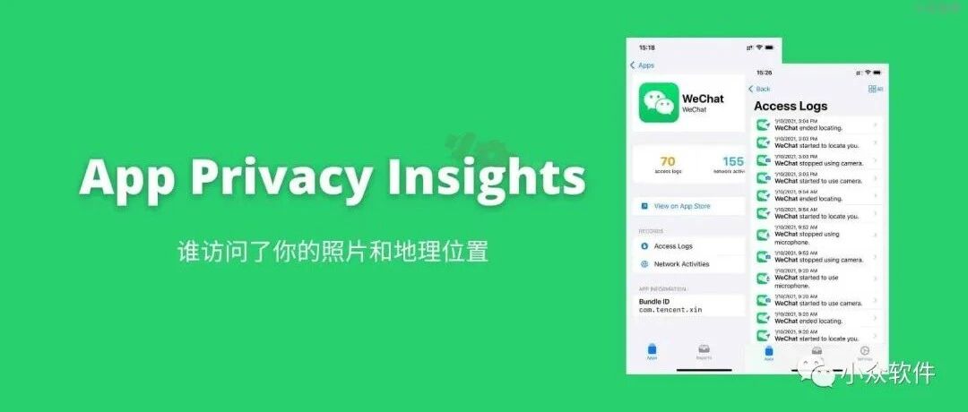 谁访问了你的照片和地理位置？还有麦克风