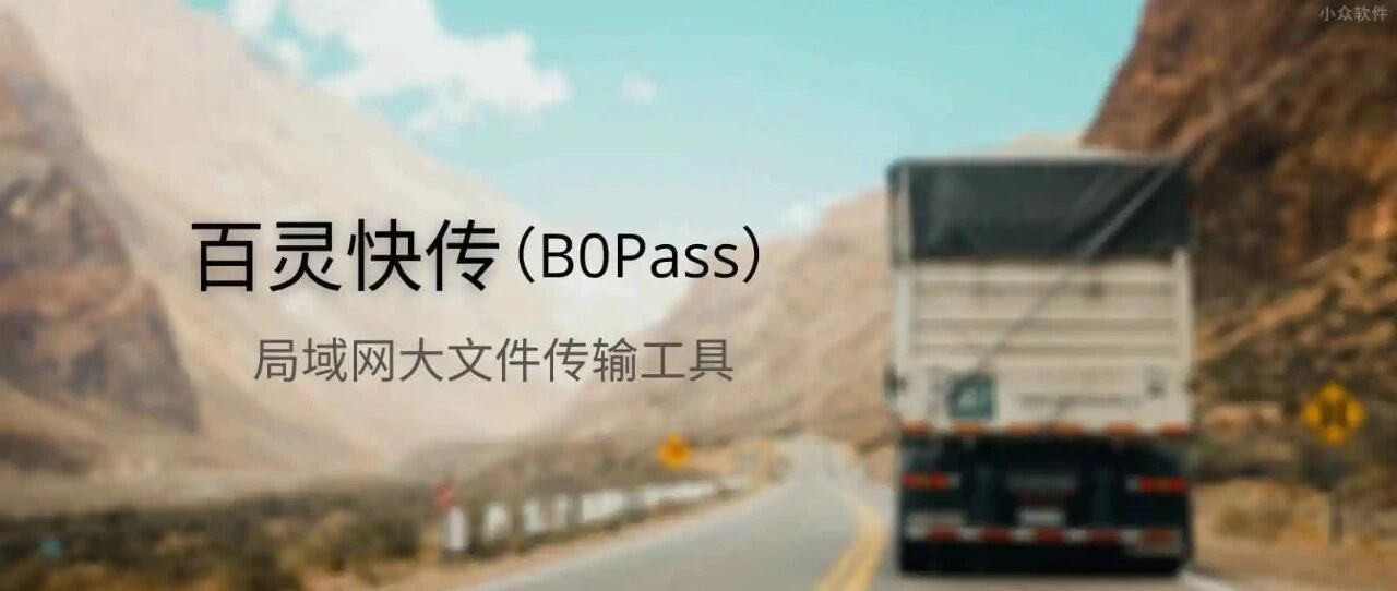 局域网大文件传输工具