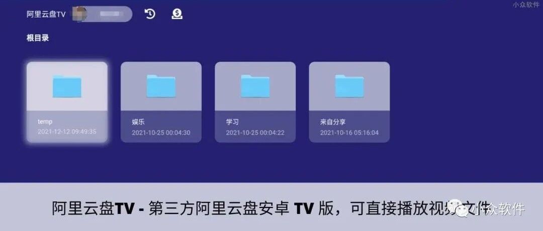 阿里云盘TV：可直接播放视频文件的第三方阿里云盘安卓 TV 版
