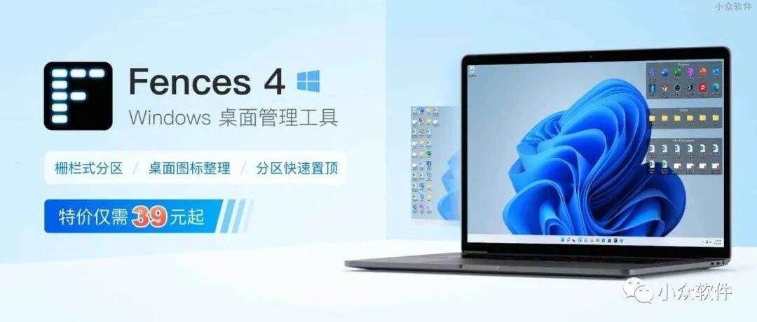 经典 Windows 桌面图标管理工具 Fences 4 发布，让桌面不再乱糟糟