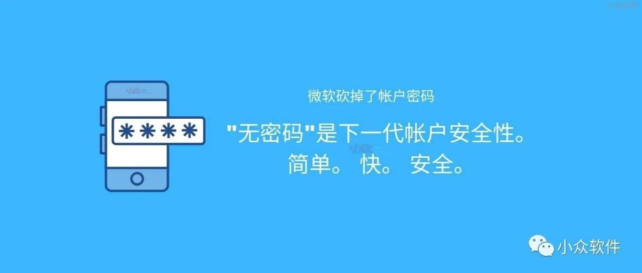想不到啊，为了防止密码泄漏，微软居然把密码这个功能砍掉了