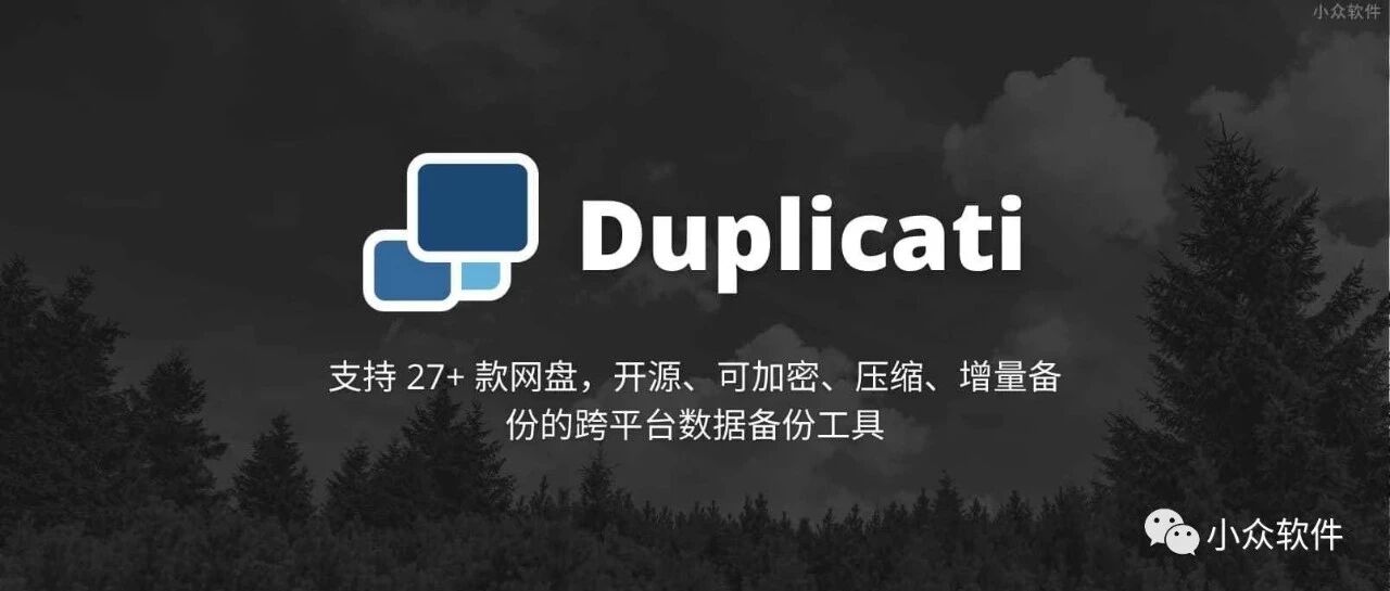 备份数据，有 它 就够了。