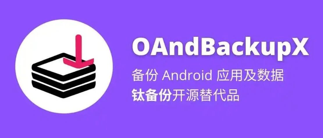 钛备份已经 1 年不更新？来试试开源替代品