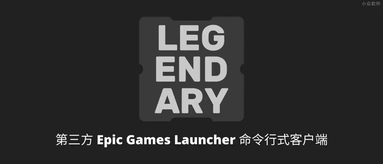 细数 Epic 游戏启动器 5 大无法解决的顽疾
