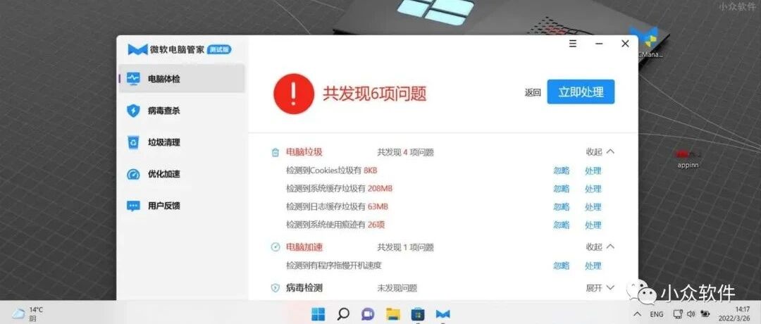 呵呵，《微软电脑管家》，正经微软家的。