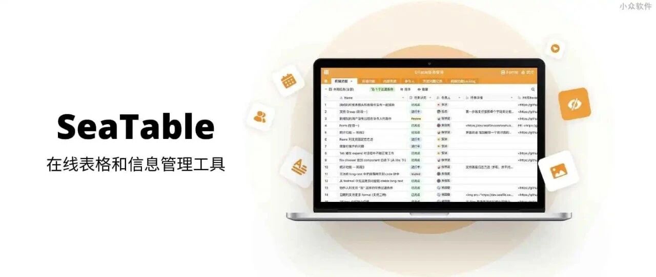 「SeaTable」一款比 Excel 更简单易用的在线表格和信息管理工具