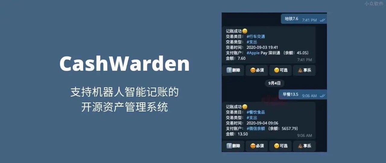 这套开源记账系统有点厉害。
