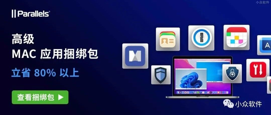 Parallels 高级 MAC 捆绑包来了，看看到底高不高级。