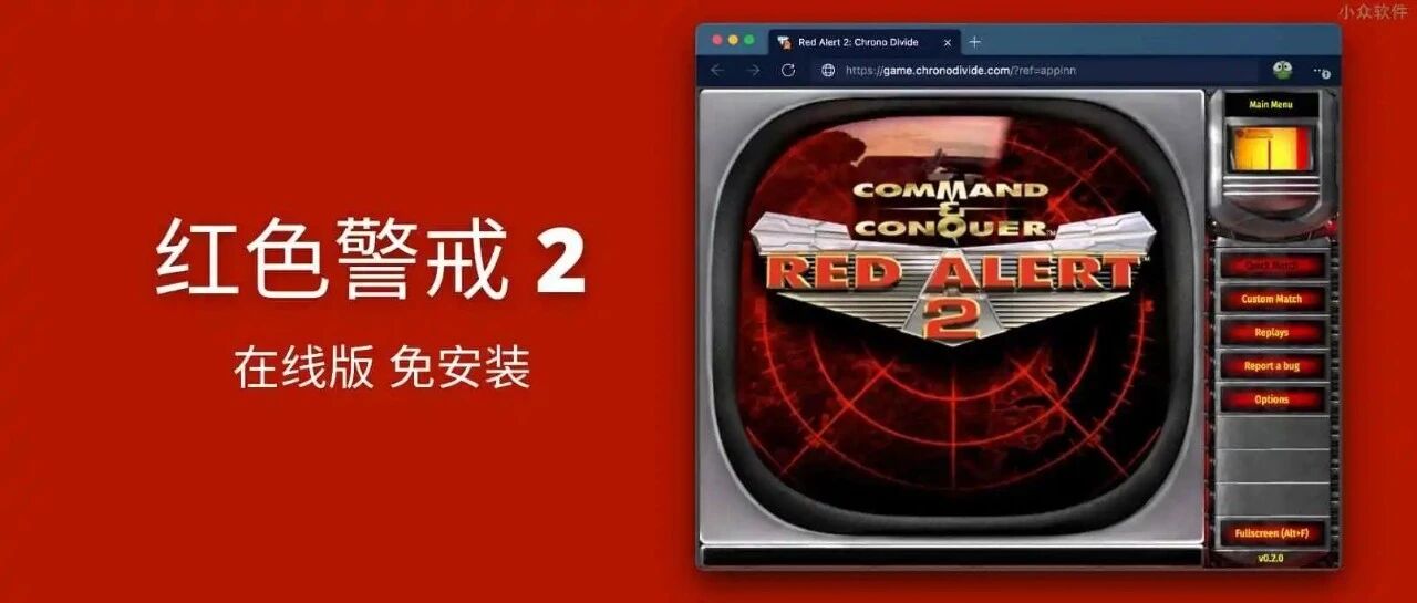 爷青回!红色警戒2 在线版，免安装。支持联机对战，录像回看。