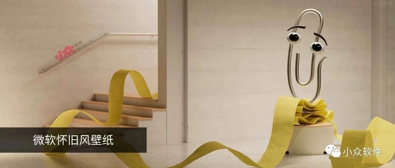 来，微软官方经典怀旧走一波