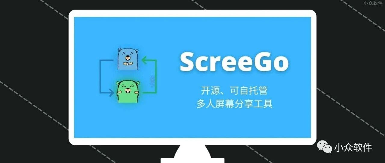对于这种开源工具，不管用不用得上先 star 了再说 ｜ ScreeGo
