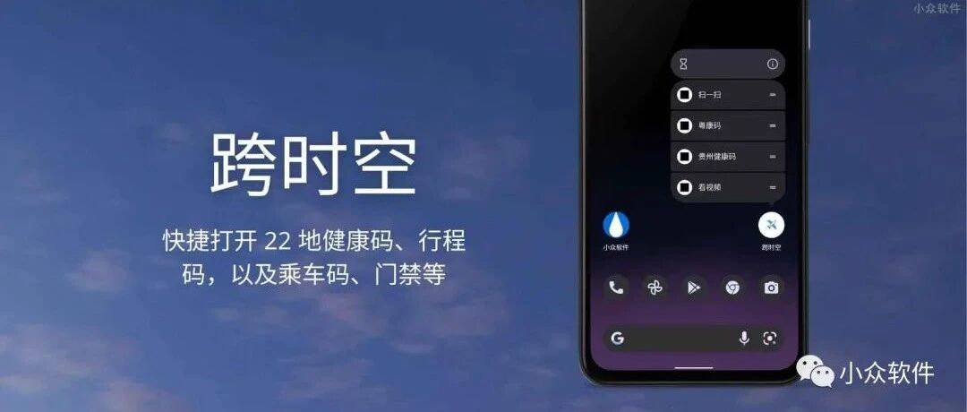 一键、快捷打开 22 地健康码、行程码。好有爱的开发者。