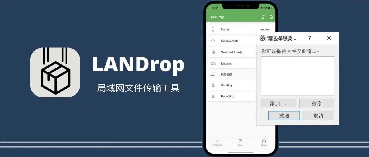 又一款跨平台文件传输工具