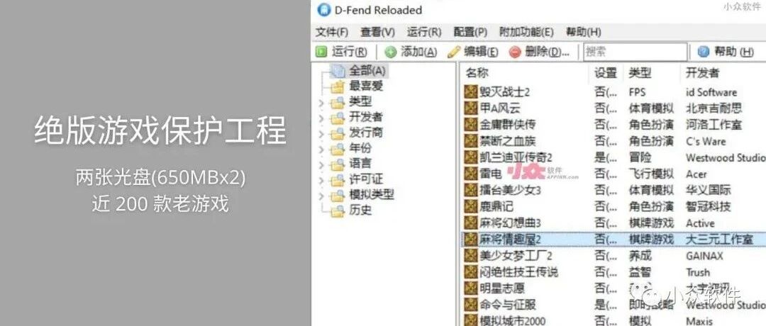 绝版游戏保护工程，近 200 款老游戏