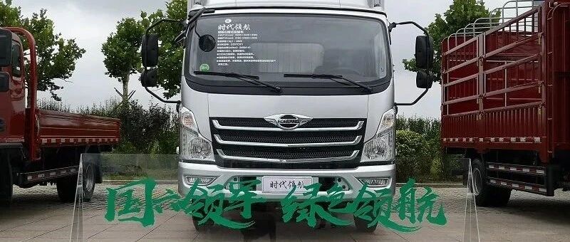 现场｜第12万辆国六产品交付！时代汽车如何做到步步领先？