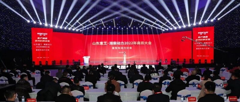 年会季 | 重型动力市占率瞄准37%，轻型动力冲刺行业第一！潍柴蓄势待发应战2022