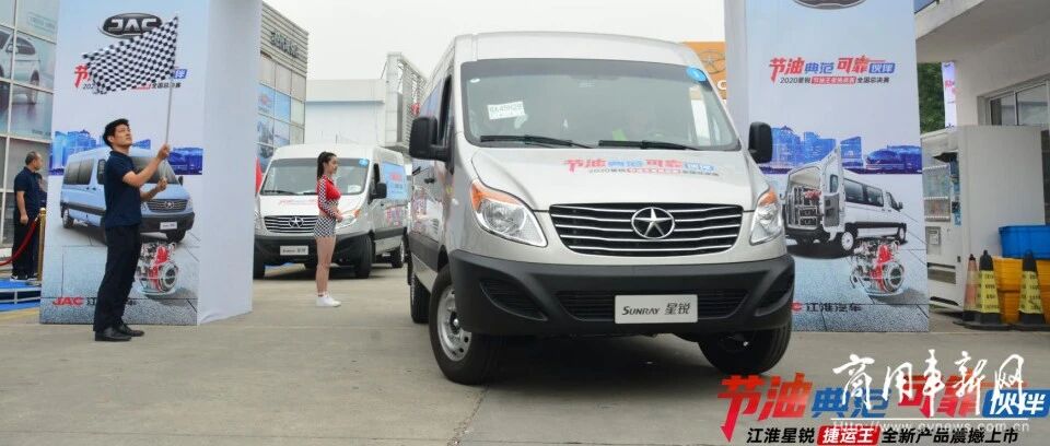 现场｜13.77万起售！轴距更长、油耗更低……刚刚上市的江淮星锐捷运王很有“料”