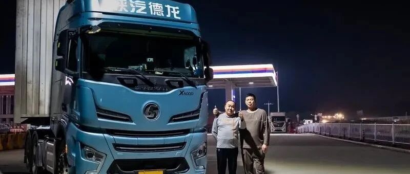 用车｜用惯了进口车不能换国产？马师傅：开我的德龙X6000试试？