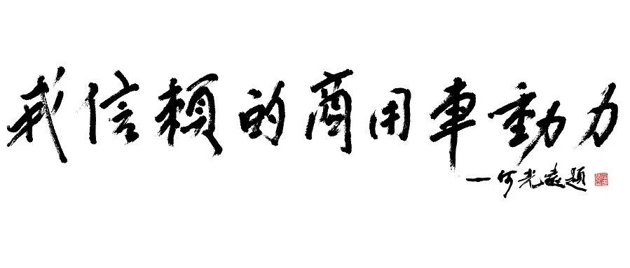 动力评选｜致敬·十年！“十年经典机型”线上投票结果揭晓