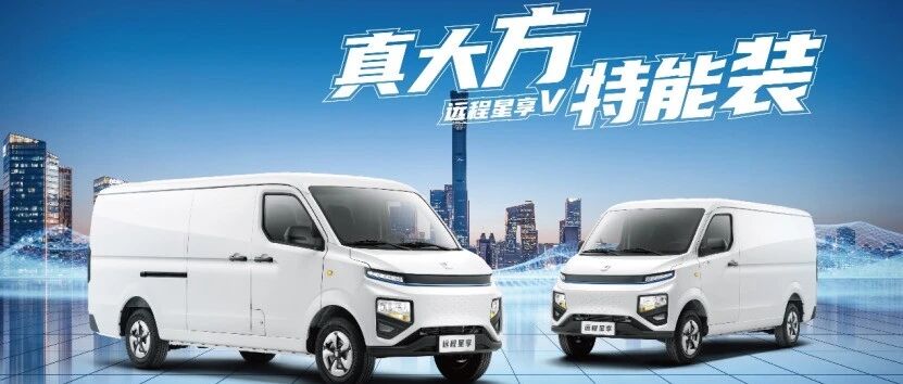 预告｜再添“新丁”！正向研发纯电轻客——远程星享V即将上市